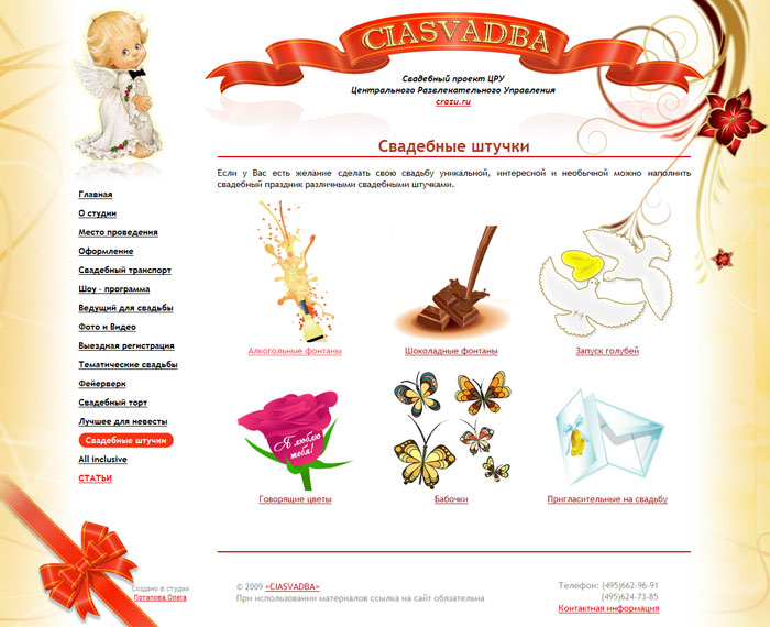 Свадебные штучки