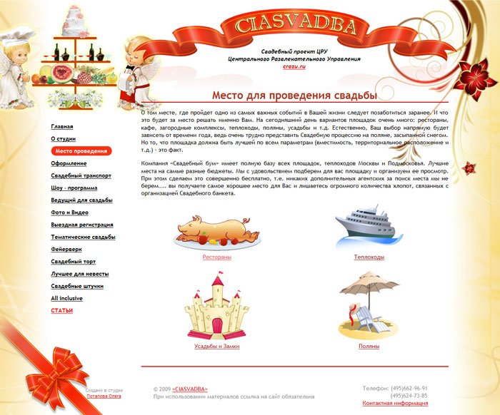 Место проведения для свадьбы