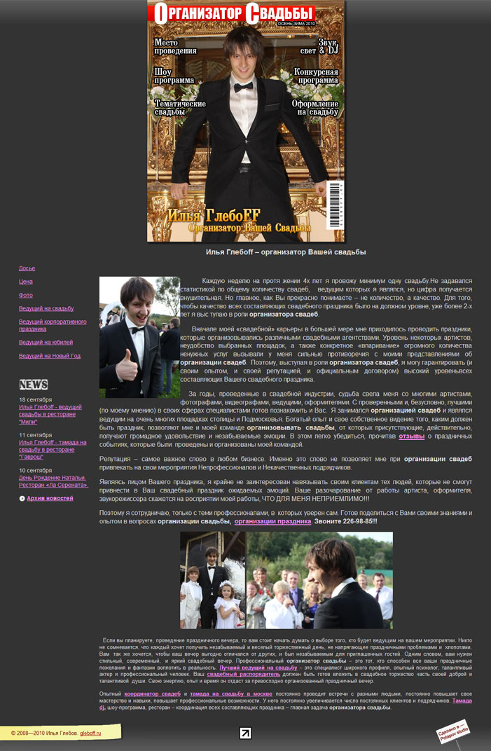Внутренняя страница оформленна, как обложка журнала
