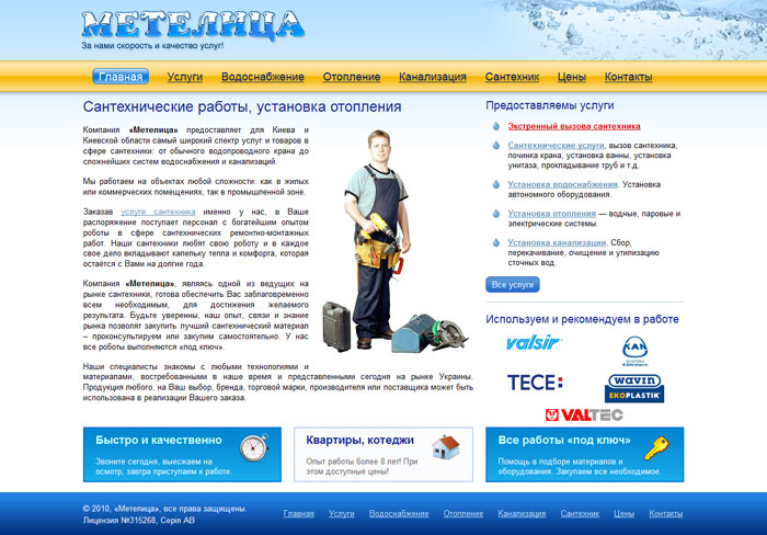 Сайт компании «Метелица»