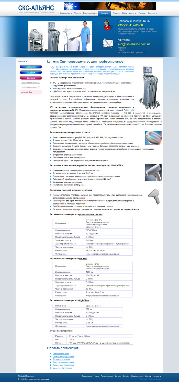 Описание оборудования Lumenis One