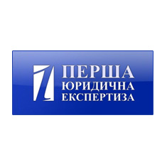 «Первая Юридическая Экспертиза»