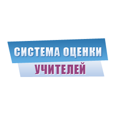 Сайт оценки работы учителей